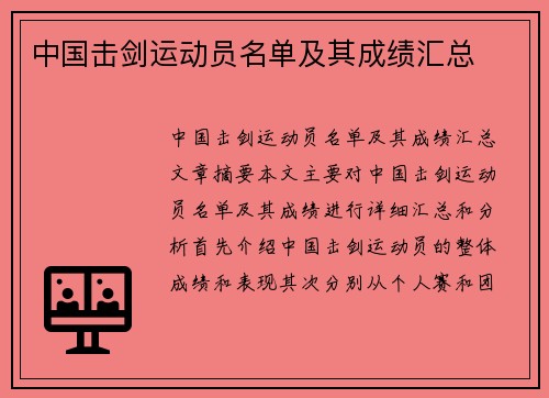 中国击剑运动员名单及其成绩汇总