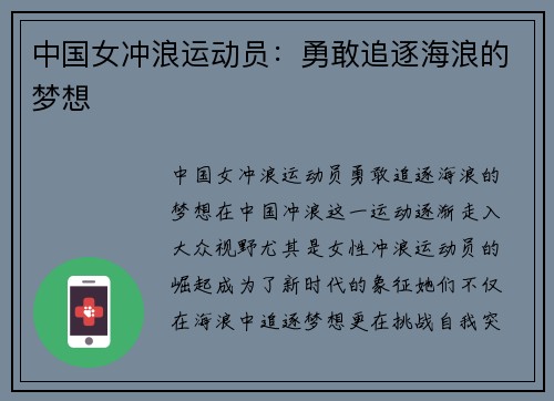 中国女冲浪运动员：勇敢追逐海浪的梦想